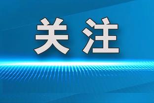 费南多：多次被上届国足征召却总受伤 当时绝对有机会进世界杯